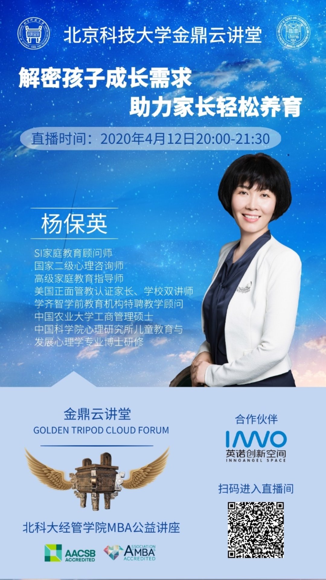 C:\赵明威\研究生学业\联合会宣传部\金鼎云讲堂\讲堂详情介绍\20200412【SUNBET申搏金鼎云讲堂】解密孩子成长需求 助力家长轻松养育\海报.jpg