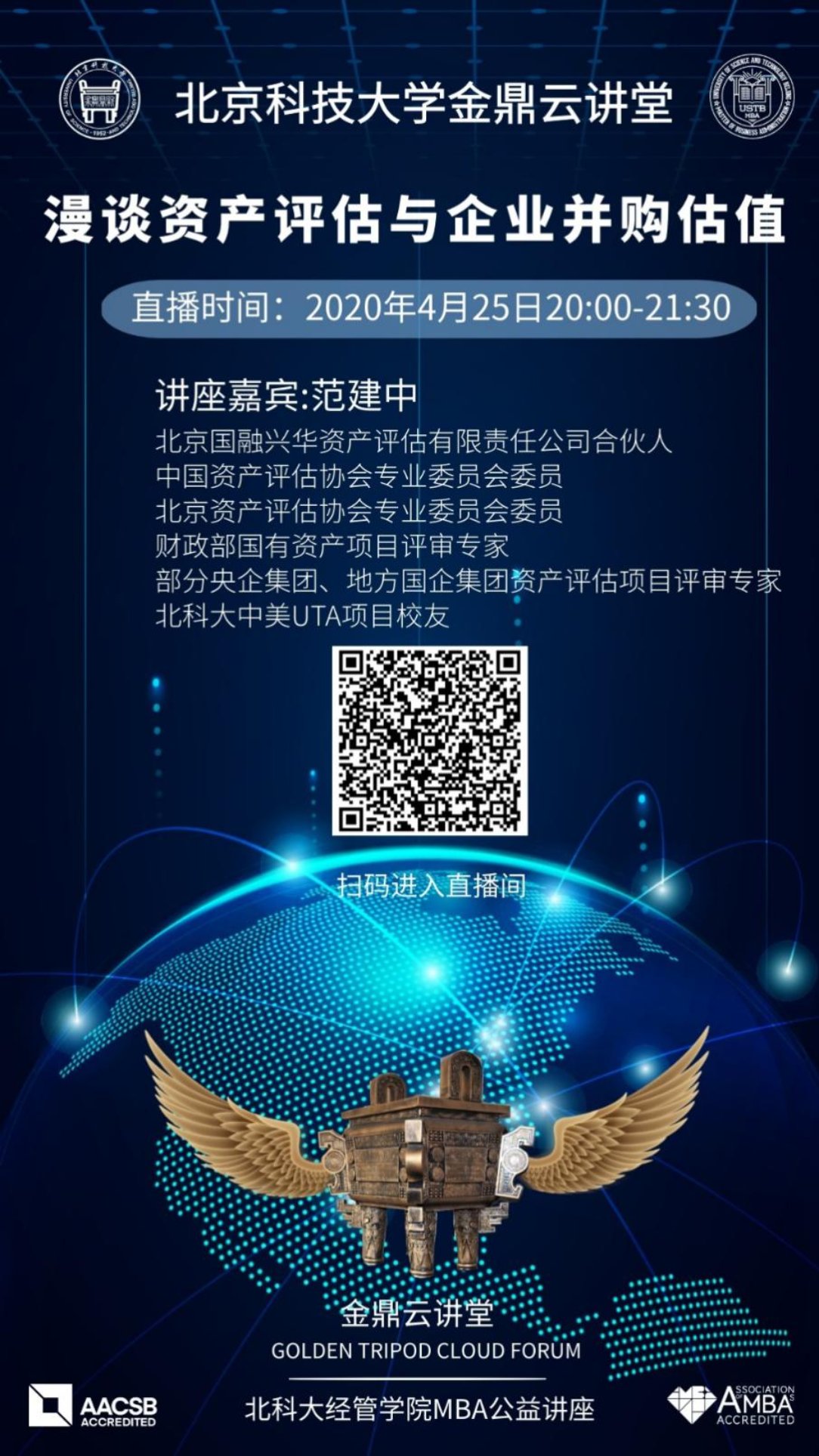 C:\赵明威\研究生学业\联合会宣传部\金鼎云讲堂\各期讲堂详情\20200426【SUNBET申搏金鼎云讲堂】漫谈资产评估与企业并购估值\海报.jpg